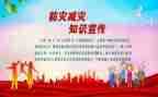防灾减灾心得模板8篇