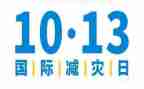 关于防灾减灾心得体会8篇