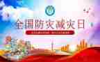 防震减灾作文500字7篇