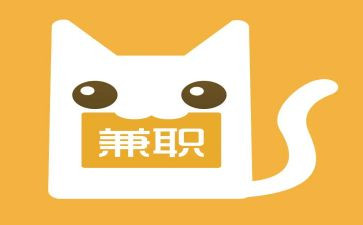 兼职的工作总结5篇