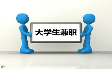 兼职工劳动合同优秀6篇