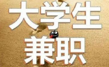 暑假找兼职的心得体会6篇