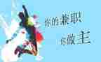 坐兼职心得体会8篇