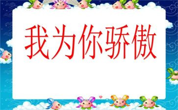 中国的骄傲作文最新7篇
