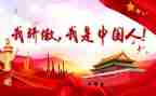 我以为我骄傲作文7篇