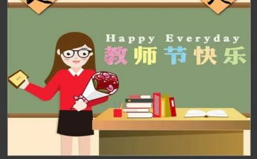 关于教师节的讲话稿最新5篇