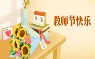 教师节主题墙方案6篇