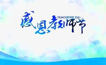 在教师节上讲话稿6篇