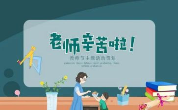 镇级教师节活动方案8篇
