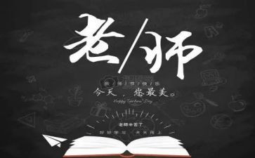 教师节中班活动总结5篇