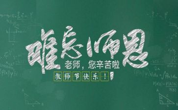 庆教师节活动方案6篇