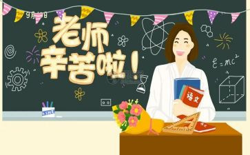 教师节作文500字作文最新5篇