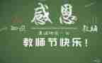教师节教师活动方案幼儿园8篇