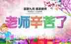 教师节搞活动方案6篇