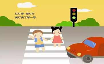 防交通安全教育教案优秀8篇