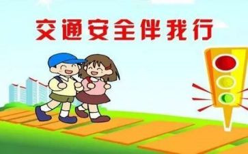 中班交通安全伴我行教案7篇