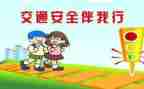 中班交通安全教育教案6篇