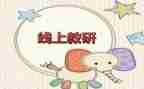英语教研组工作计划英语教研组工作计划通用7篇