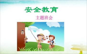 网络安全学生教育安全教育心得体会8篇