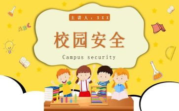学习教育安全心得体会优秀8篇
