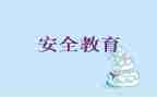 网络教育安全心得体会7篇