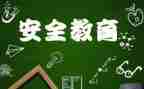 教育安全演讲稿参考5篇