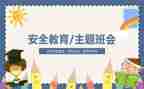小学教育安全工作计划5篇