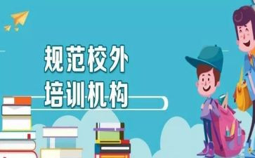 培训教育机构自查报告7篇