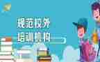 培训教育机构自查报告7篇
