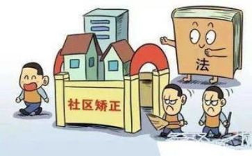 社区矫正工作总结通用5篇