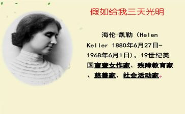 假如的读后感参考7篇