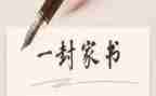 傅雷家书读后感500精选8篇