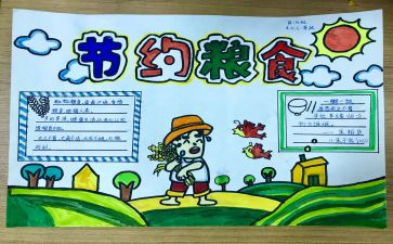 爱粮节粮倡议书7篇