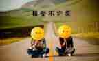 接纳自己的作文6篇