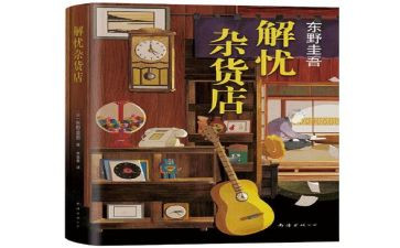 解忧杂货店读后感500字7篇