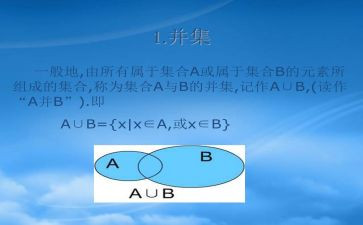 集合小学数学教案优质8篇