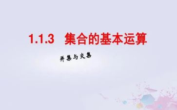 集合听课心得体会优秀8篇