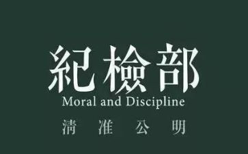 入学生会纪检部申请书8篇