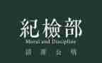 入学生会纪检部申请书8篇