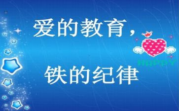 纪律教育学习心得5篇