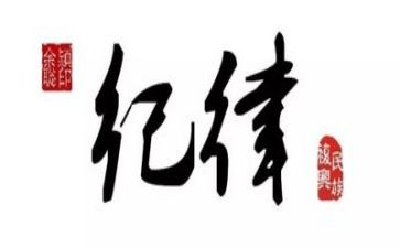 纪律月心得体会参考5篇