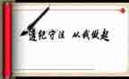 纪律条学习心得体会5篇