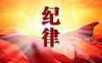 教育纪律月活动方案5篇