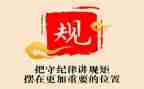 教师守纪律讲规矩心得体会8篇