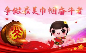 巾帼演讲稿最新8篇