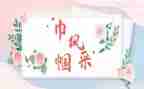 巾帼的英雄事迹8篇