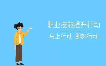 重师德强技能培训心得5篇