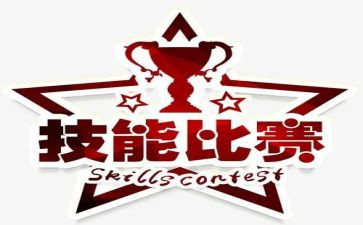 教师技能大赛心得8篇