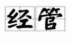 乡镇经管办工作总结8篇