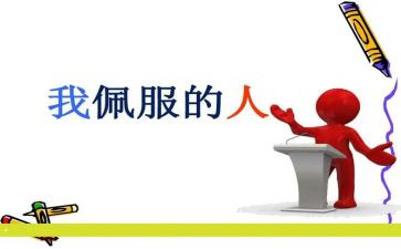 敬佩老师作文6篇